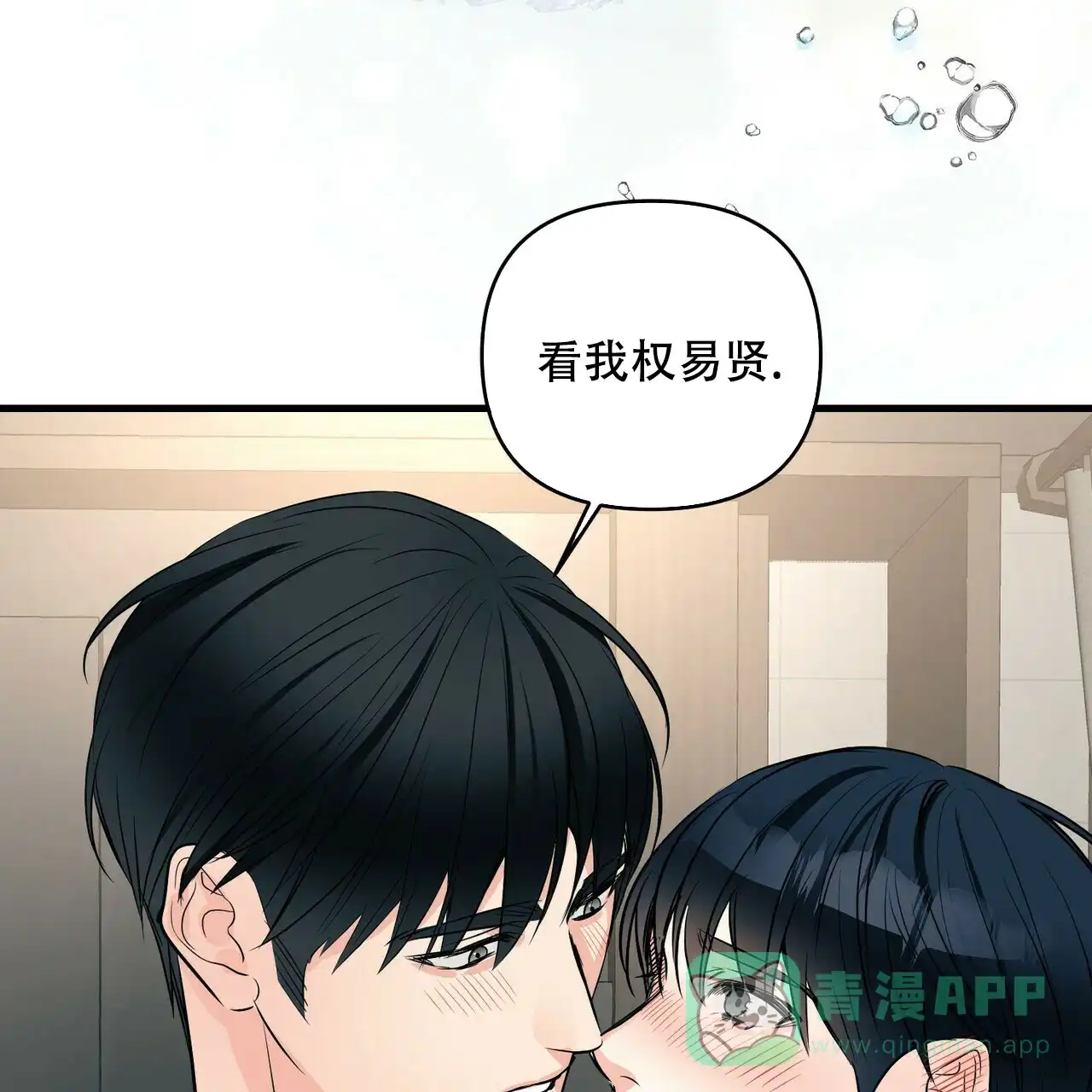 《隐形轨迹》第83话 第31页