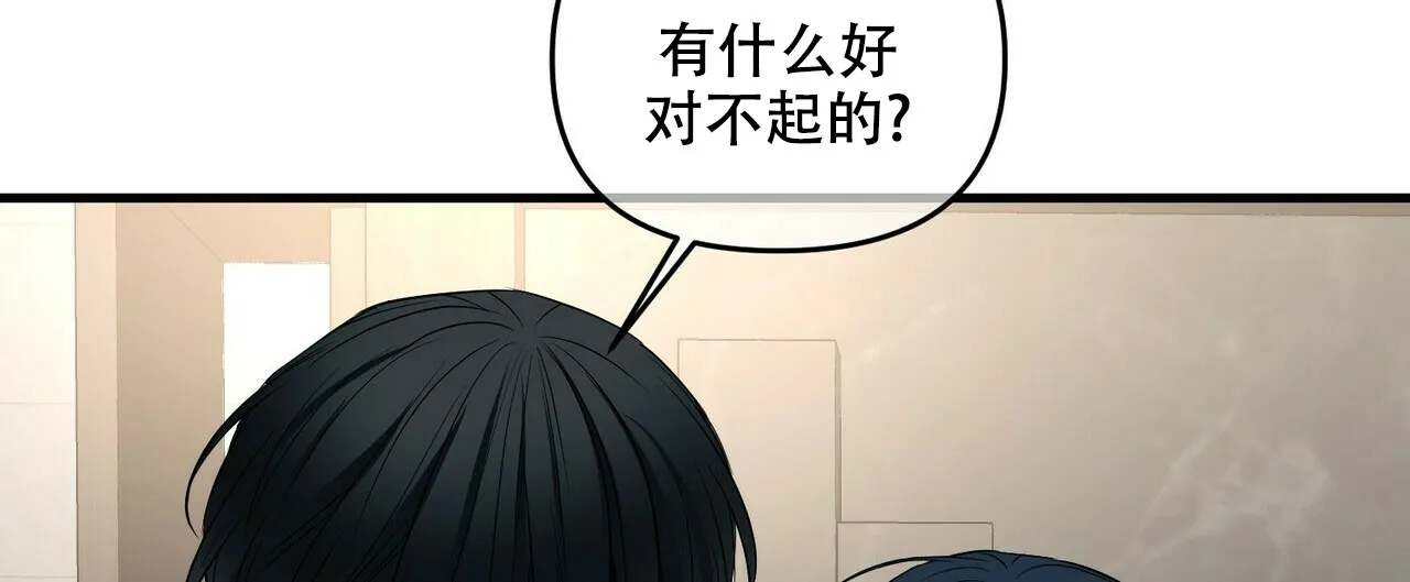 《隐形轨迹》第83话 第3页