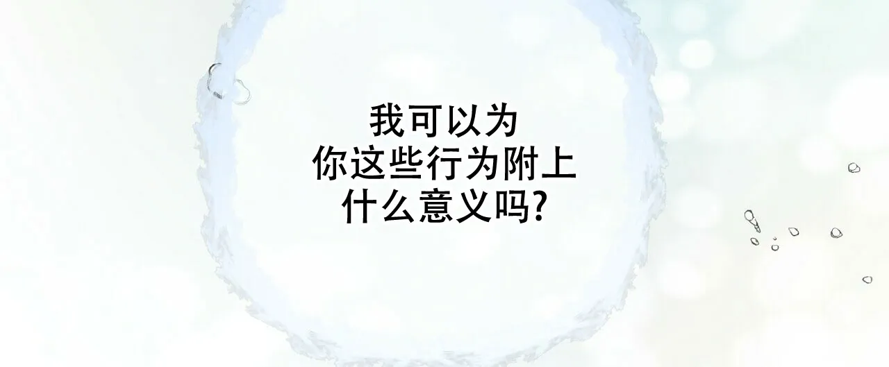 《隐形轨迹》第83话 第30页