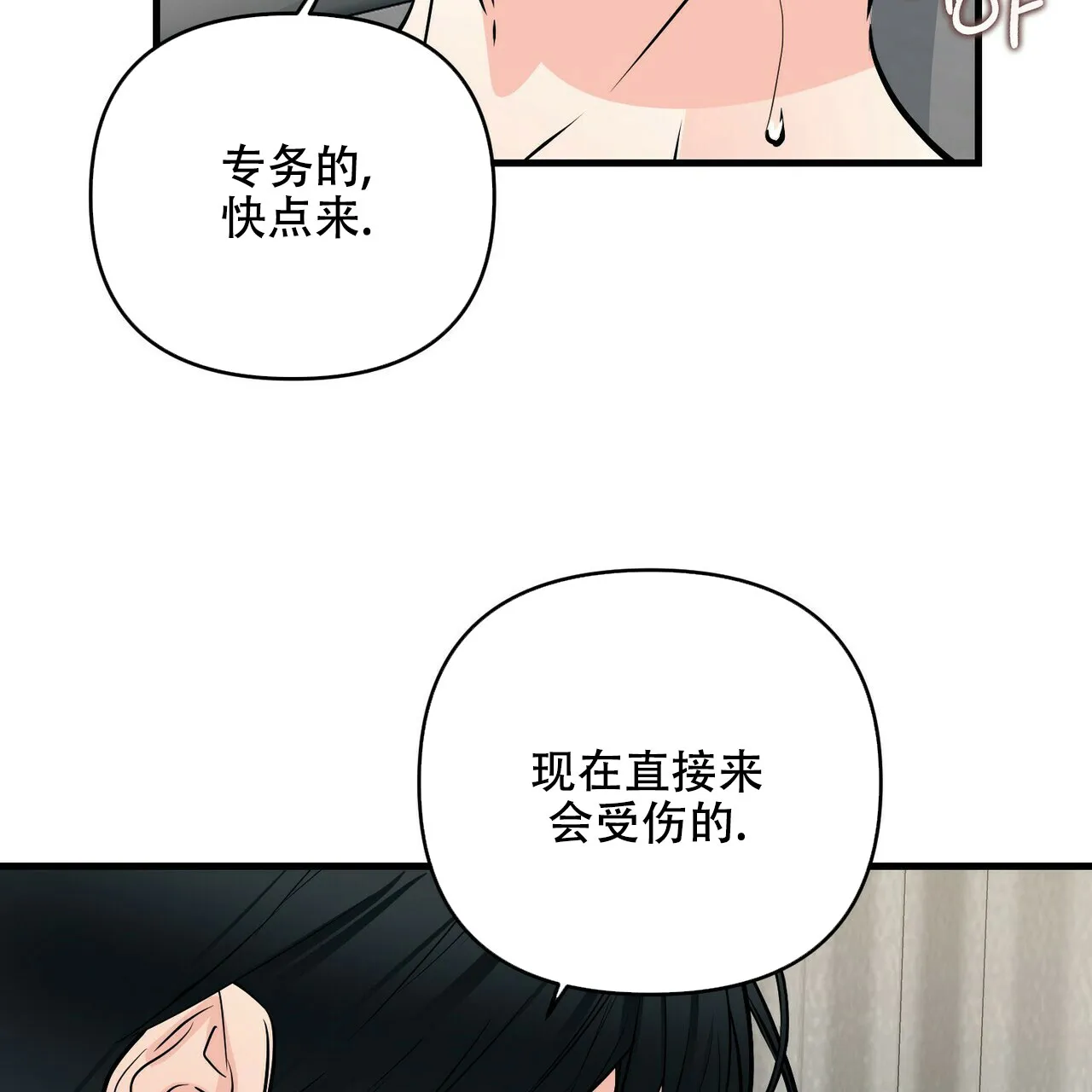 《隐形轨迹》第84话 第30页