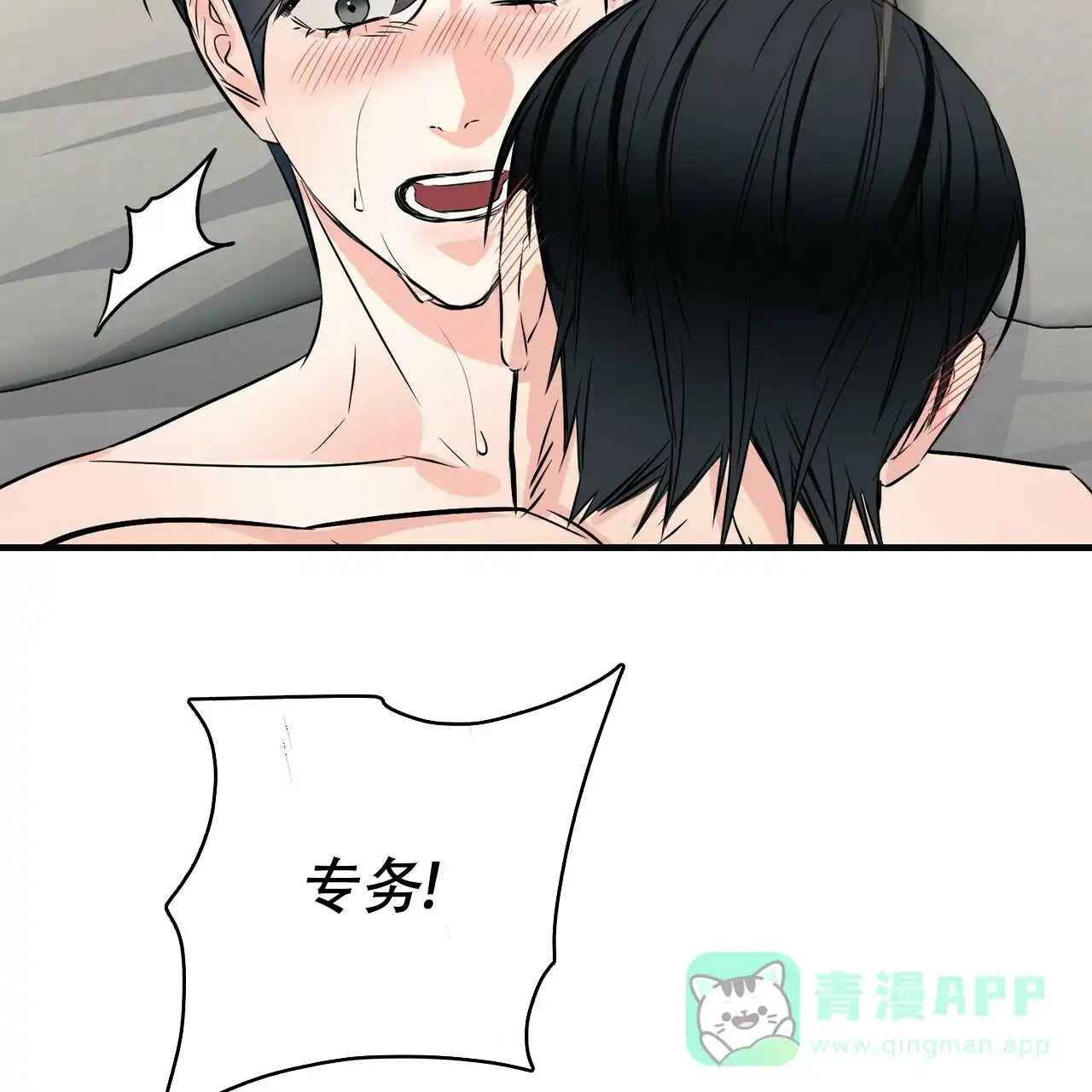 《隐形轨迹》第84话 第21页
