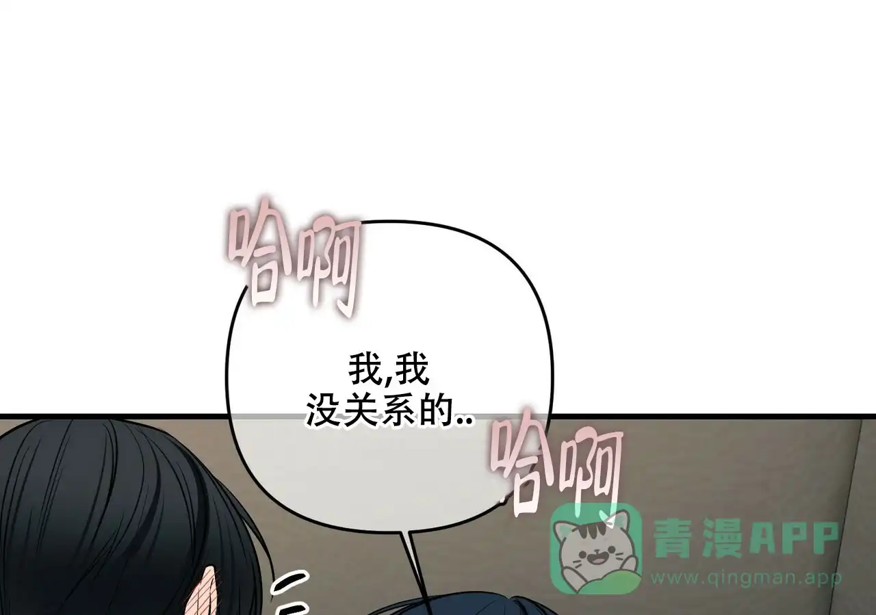 《隐形轨迹》第84话 第16页