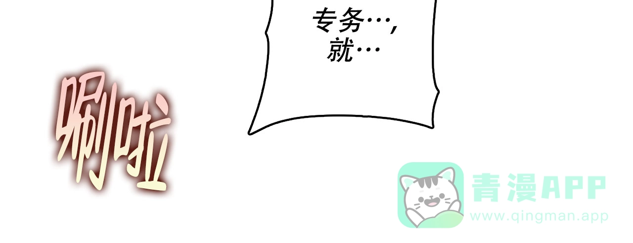 《隐形轨迹》第84话 第11页