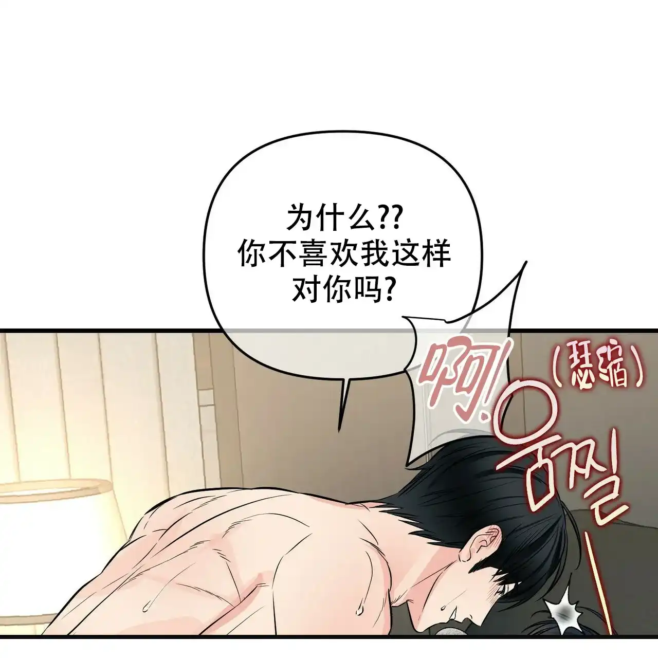 《隐形轨迹》第84话 第15页