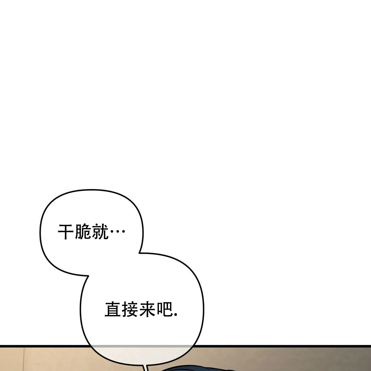 《隐形轨迹》第84话 第12页