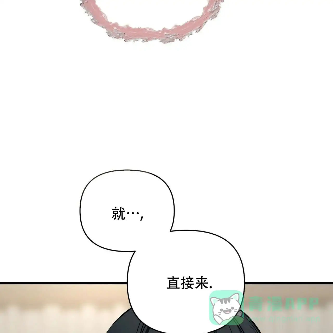 《隐形轨迹》第84话 第26页