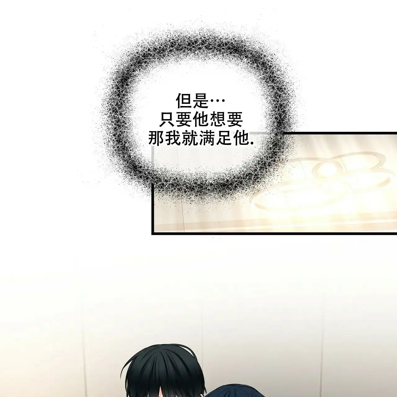 《隐形轨迹》第85话 第4页