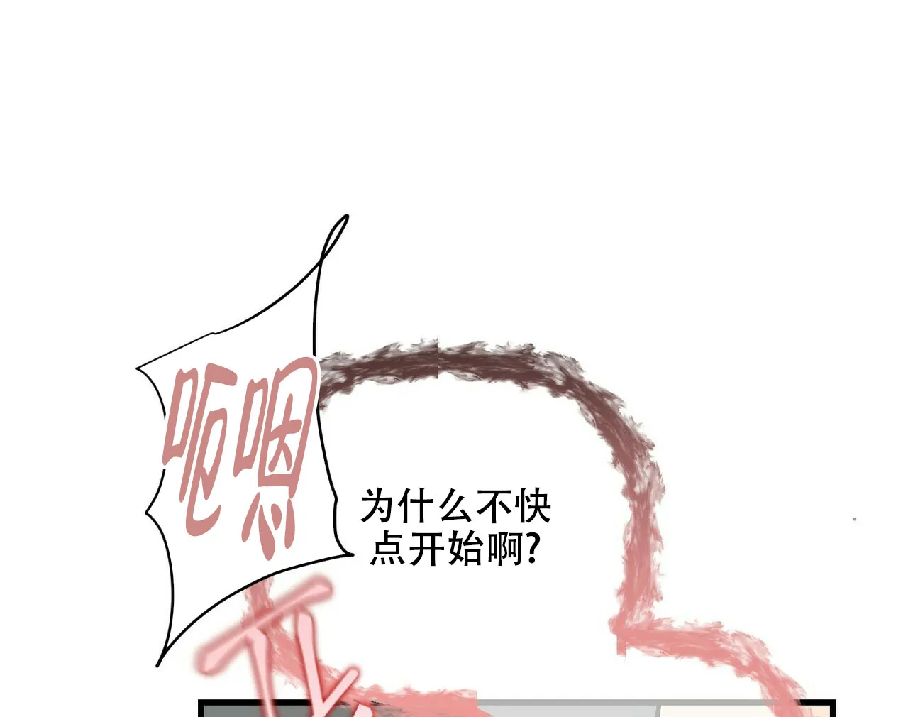 《隐形轨迹》第85话 第24页