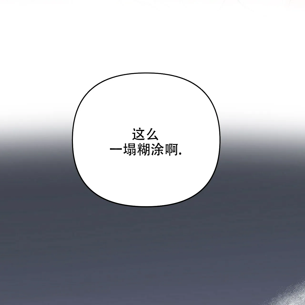 《隐形轨迹》第85话 第42页