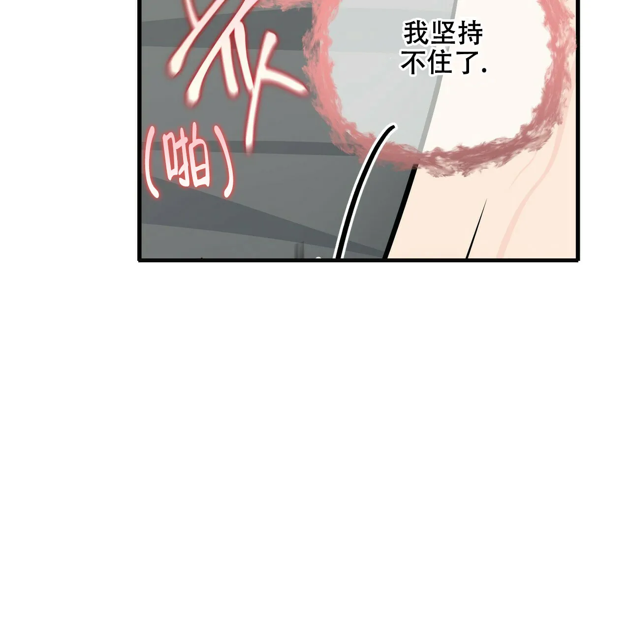 《隐形轨迹》第85话 第25页