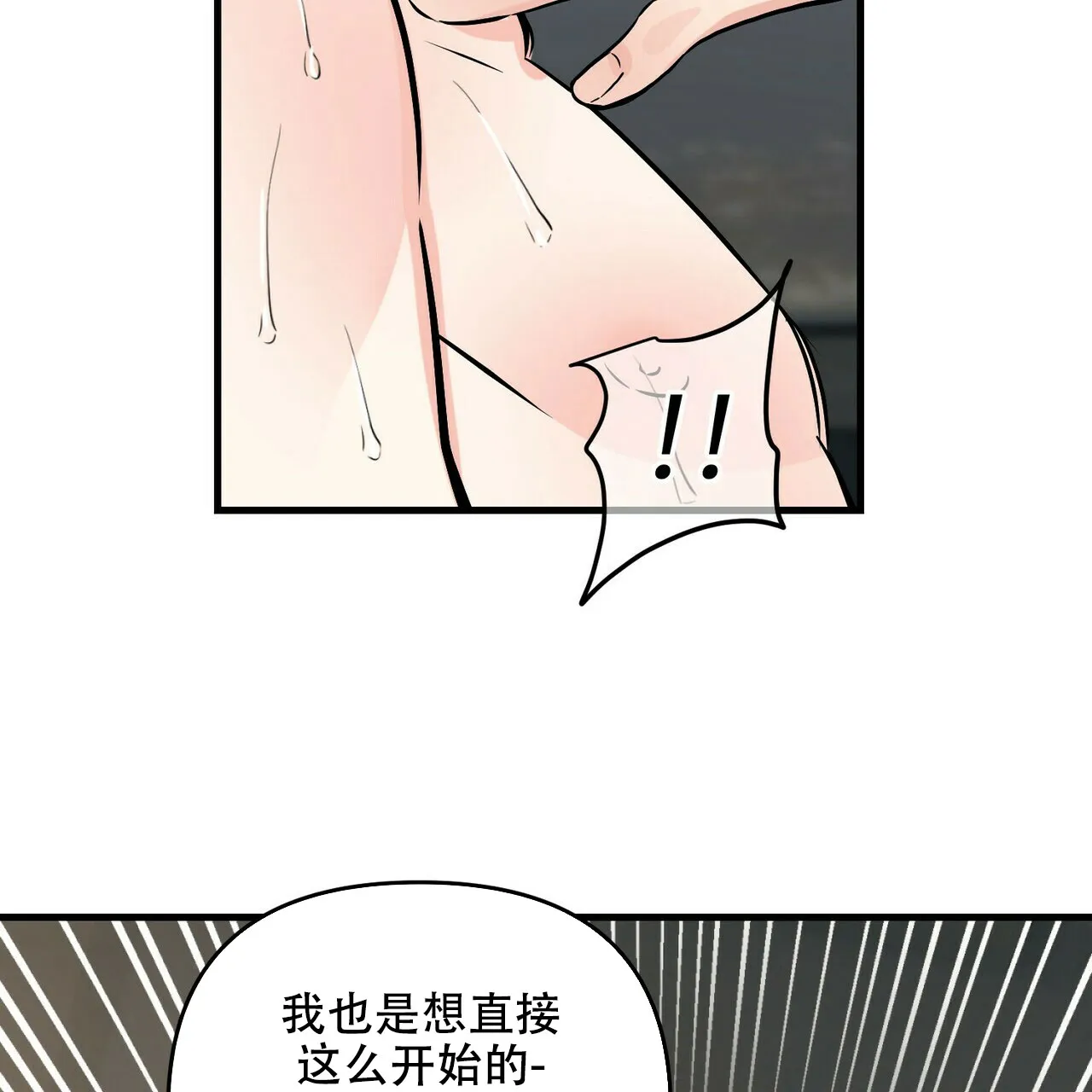 《隐形轨迹》第86话 第23页