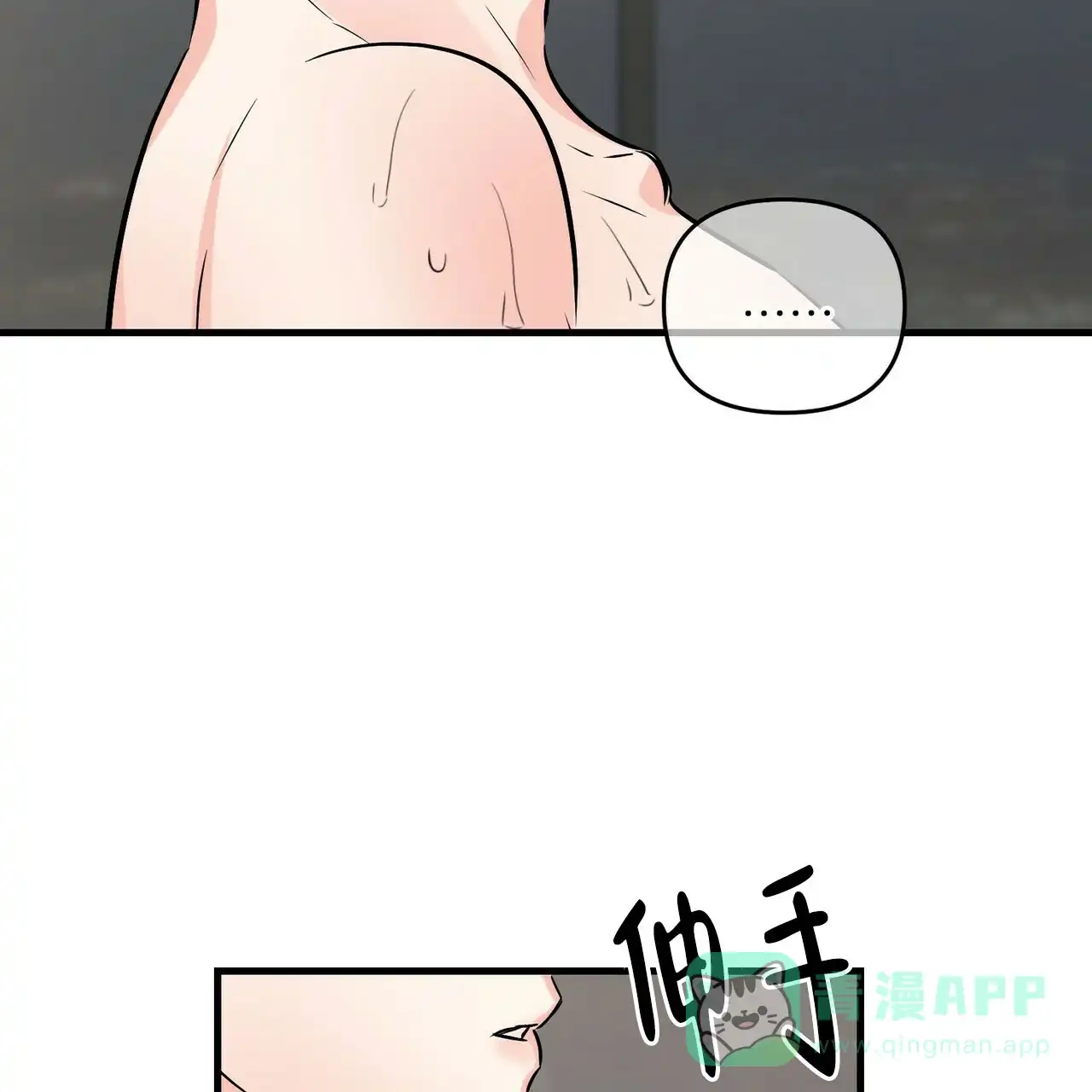 《隐形轨迹》第86话 第21页