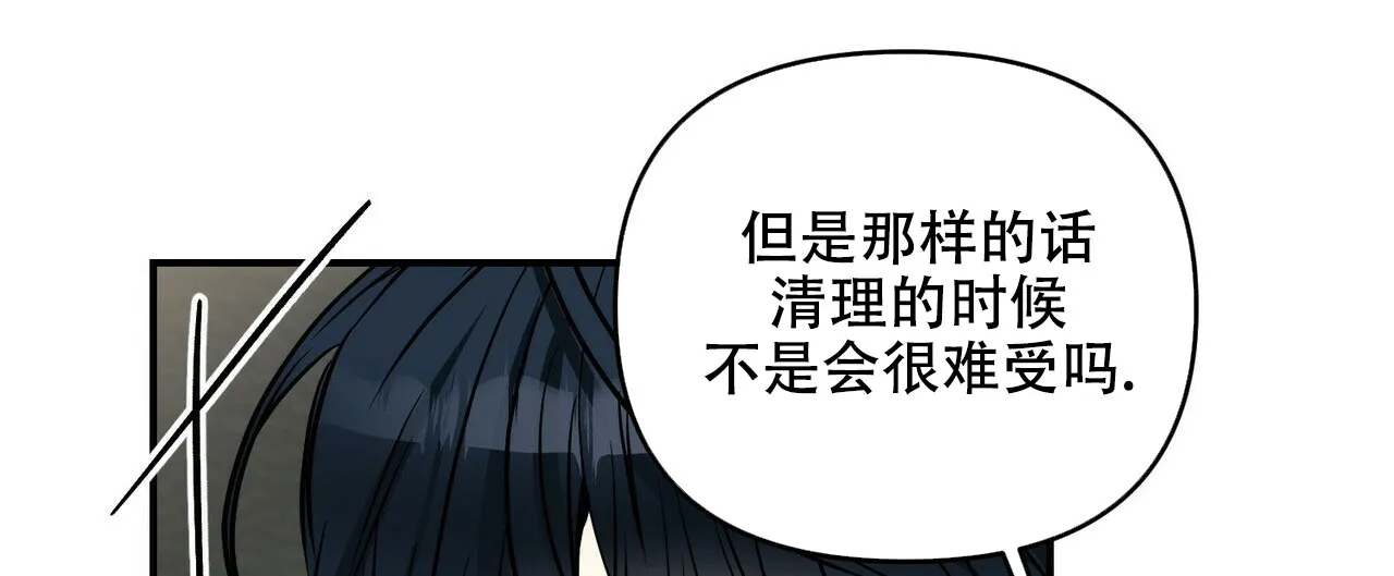 《隐形轨迹》第86话 第25页