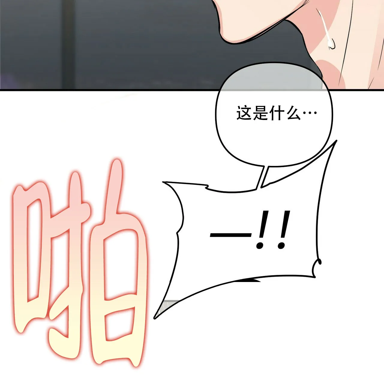 《隐形轨迹》第86话 第42页
