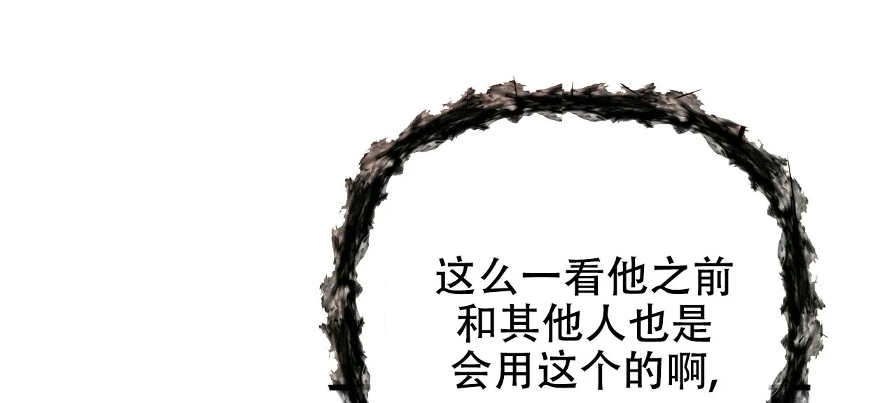 《隐形轨迹》第86话 第19页