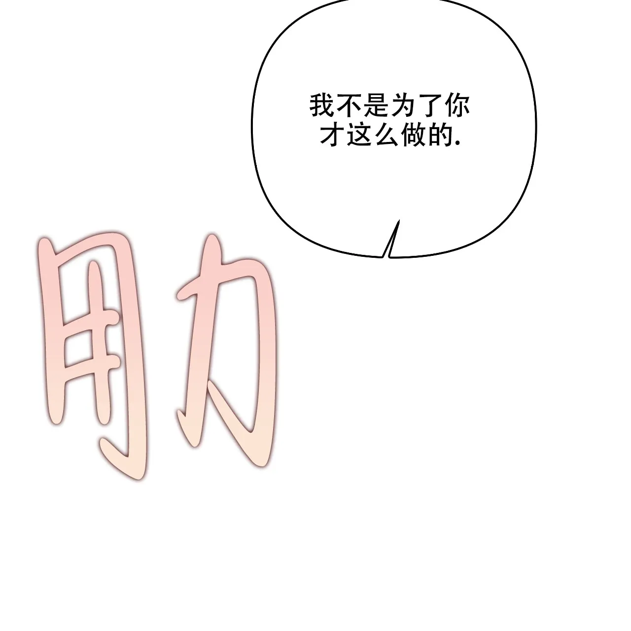 《隐形轨迹》第86话 第37页