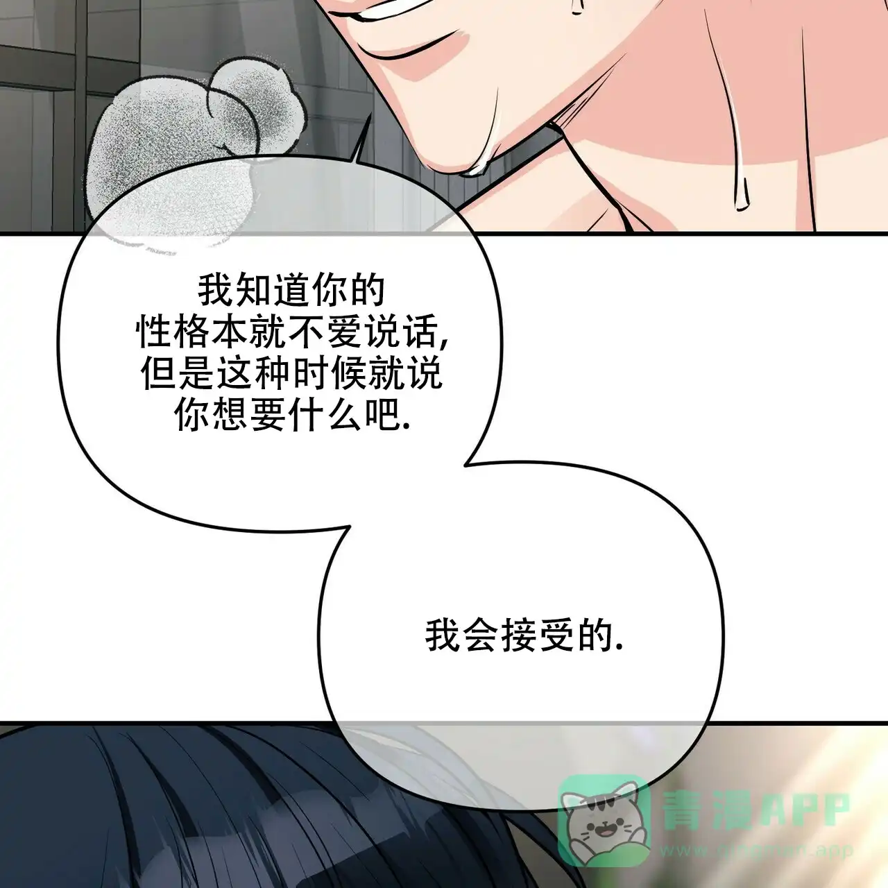 《隐形轨迹》第87话 第31页
