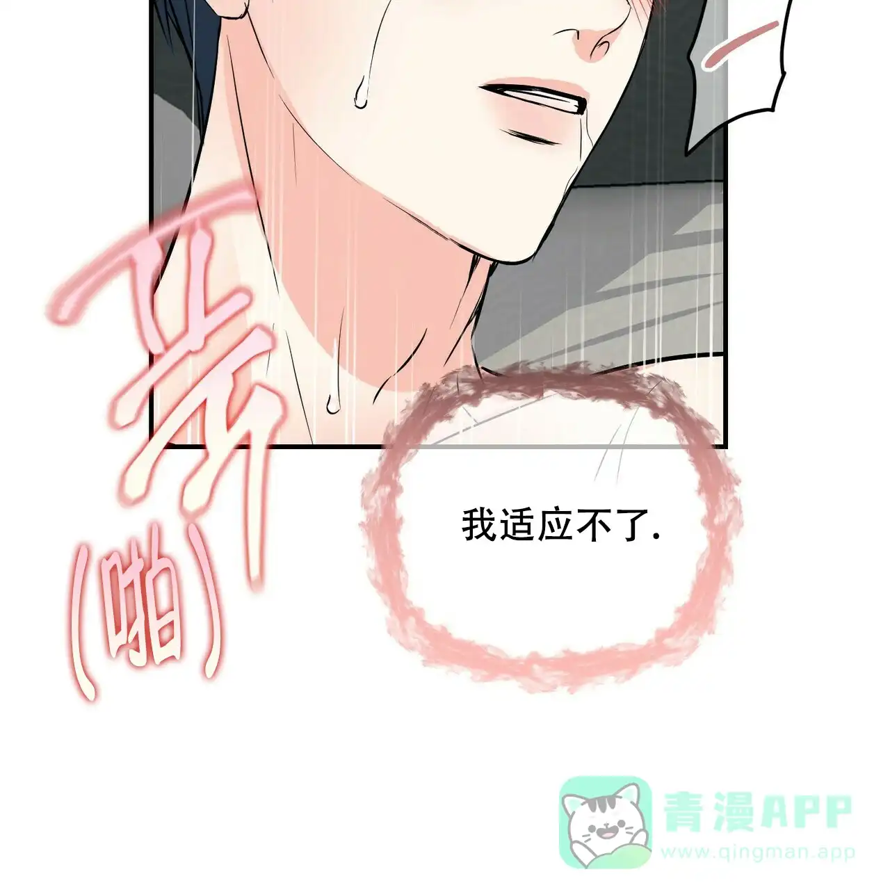 《隐形轨迹》第87话 第11页