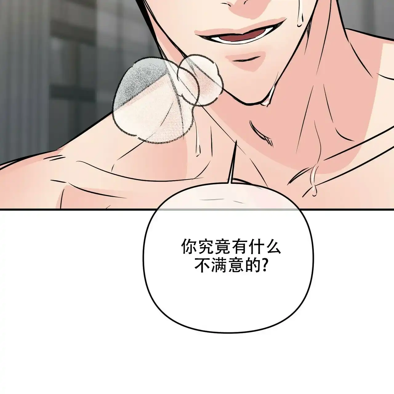 《隐形轨迹》第87话 第23页