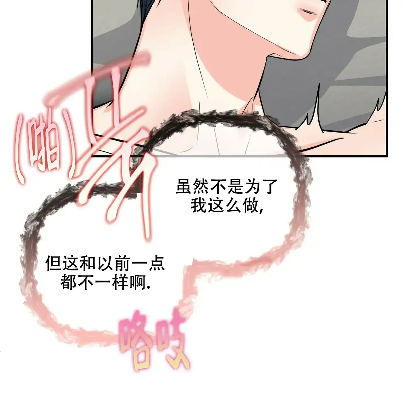 《隐形轨迹》第87话 第13页