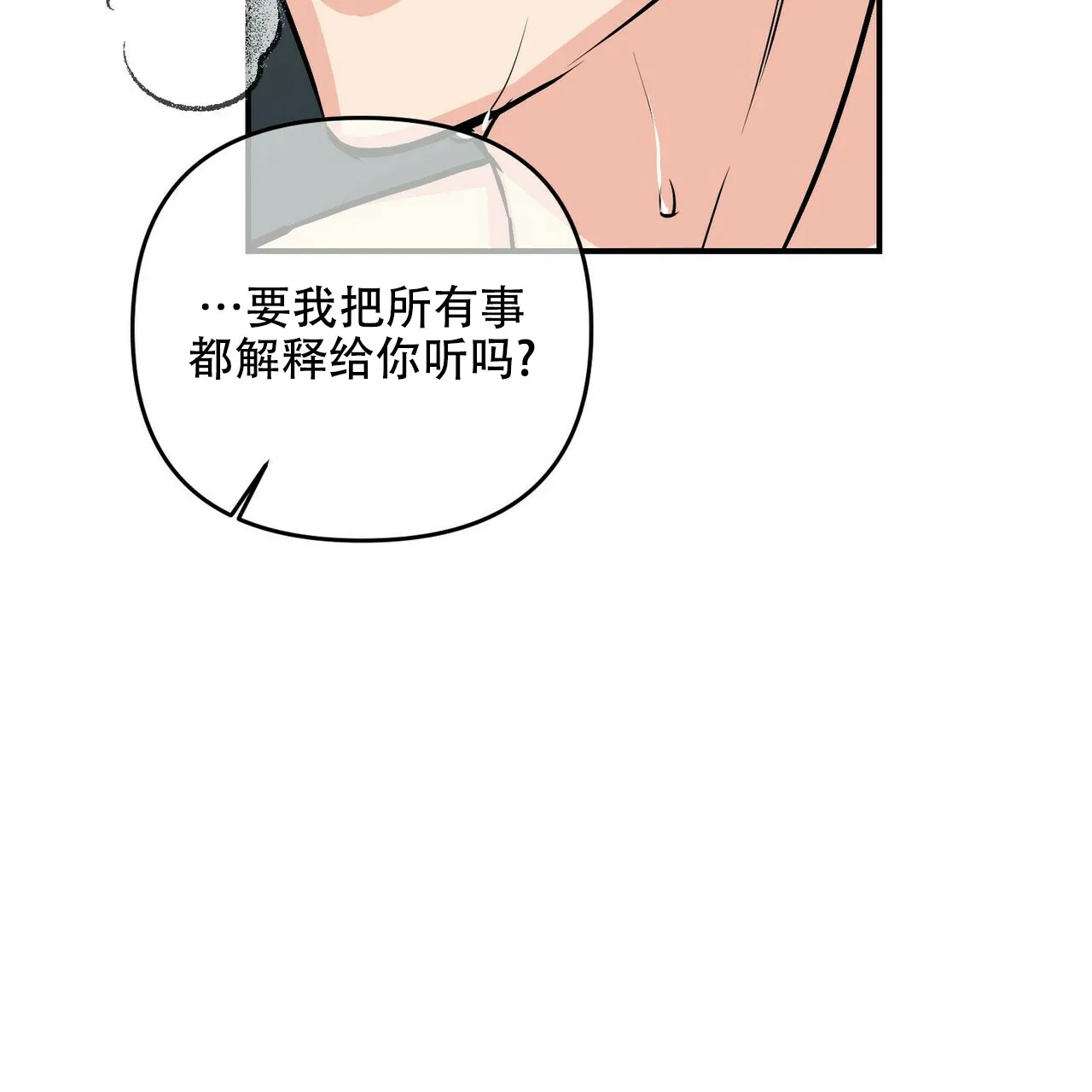 《隐形轨迹》第87话 第35页