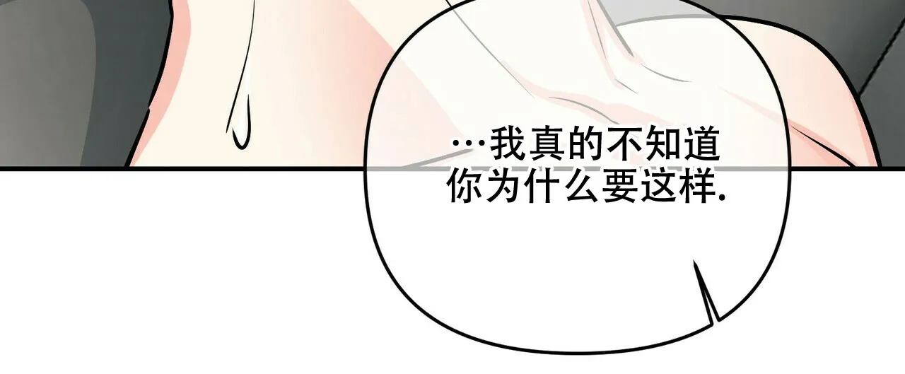 《隐形轨迹》第87话 第33页