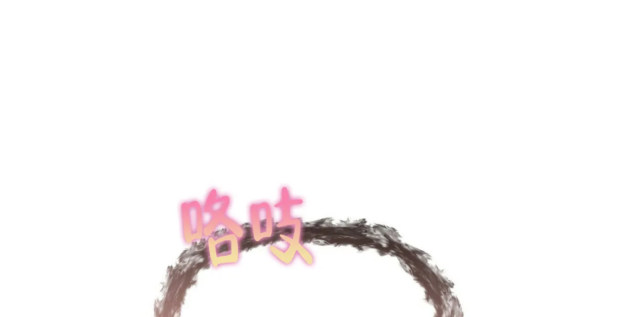 《隐形轨迹》第87话 第14页