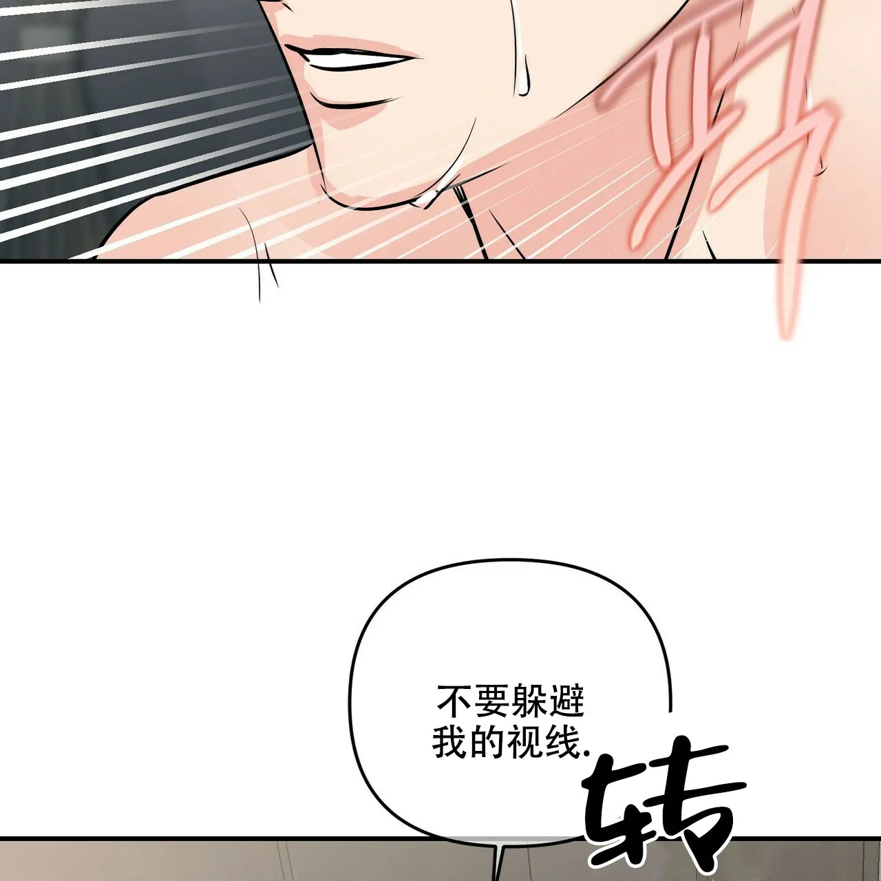 《隐形轨迹》第87话 第18页