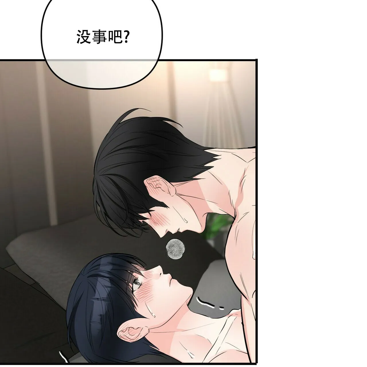 《隐形轨迹》第87话 第3页