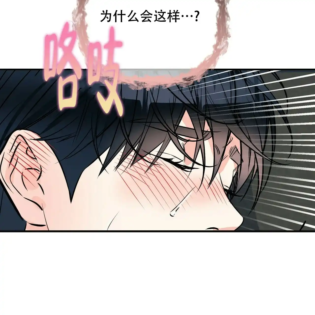 《隐形轨迹》第87话 第15页