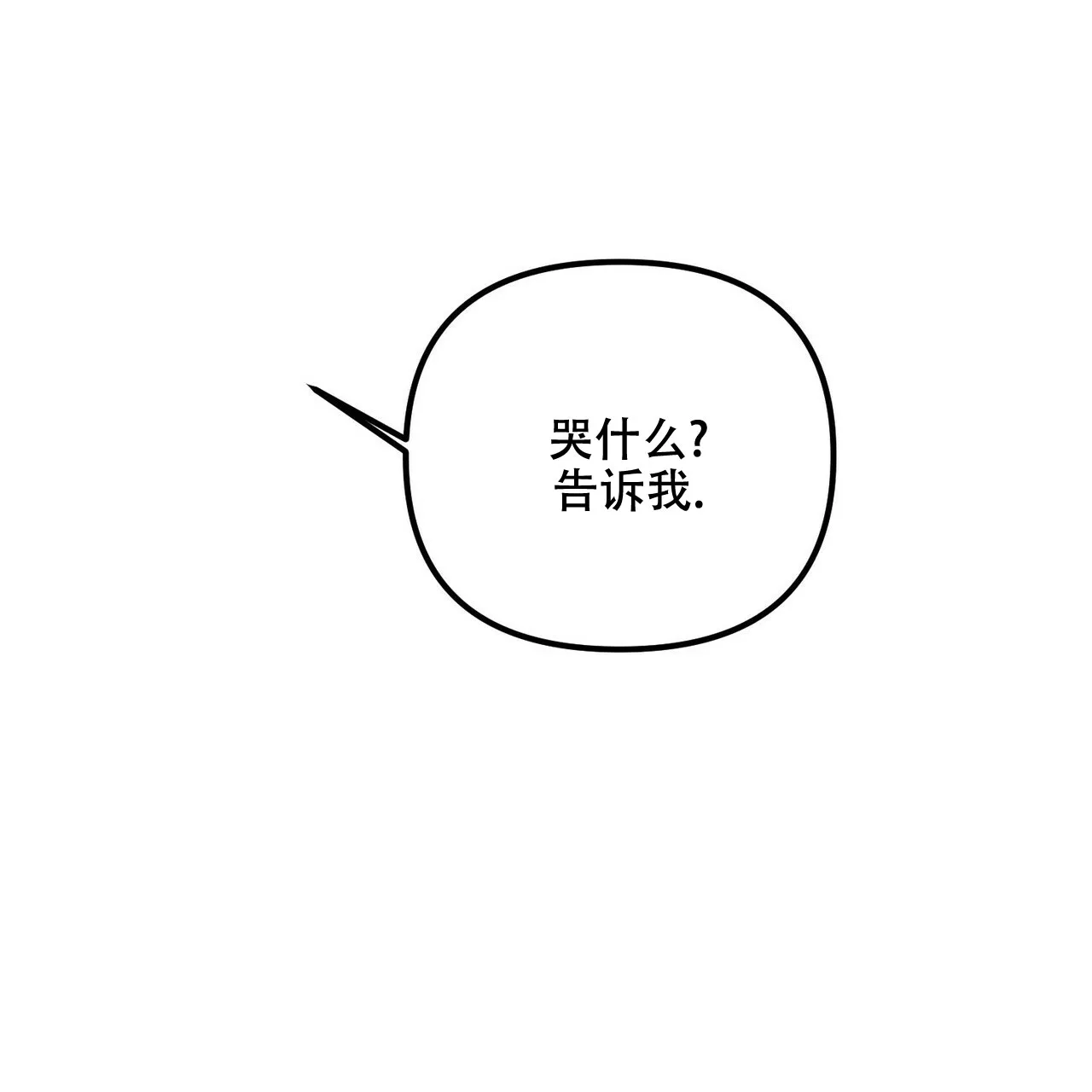 《隐形轨迹》第88话 第34页