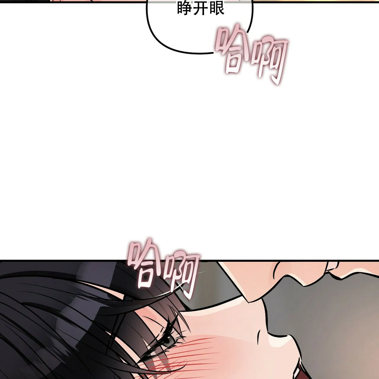 《隐形轨迹》第88话 第8页