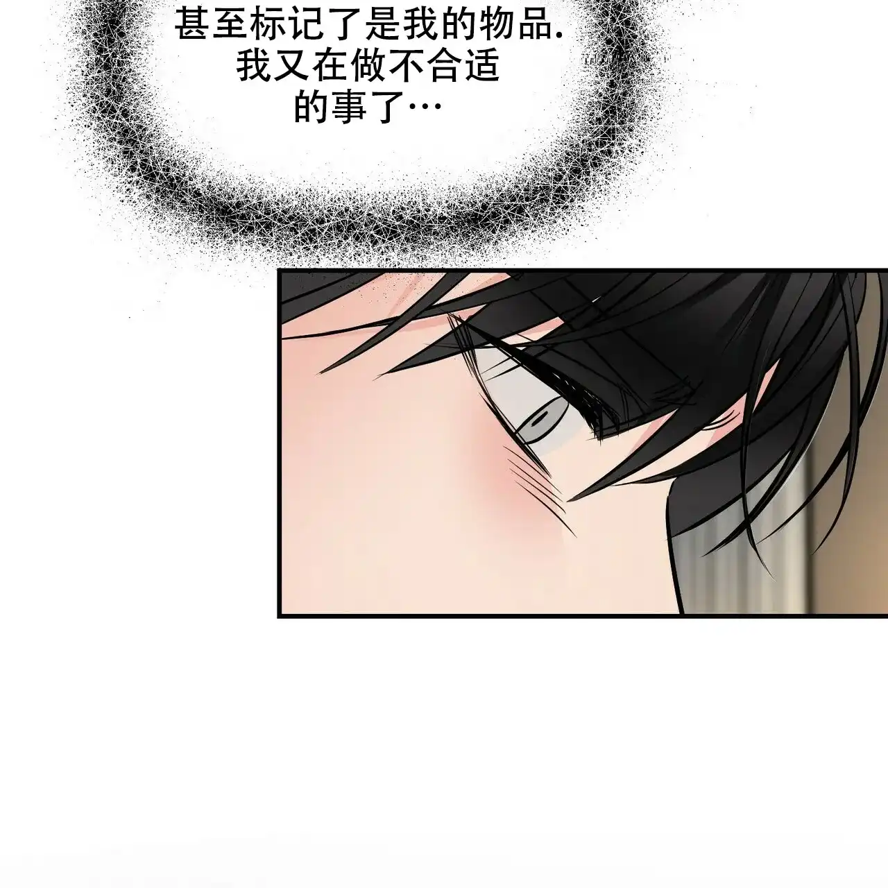 《隐形轨迹》第88话 第50页