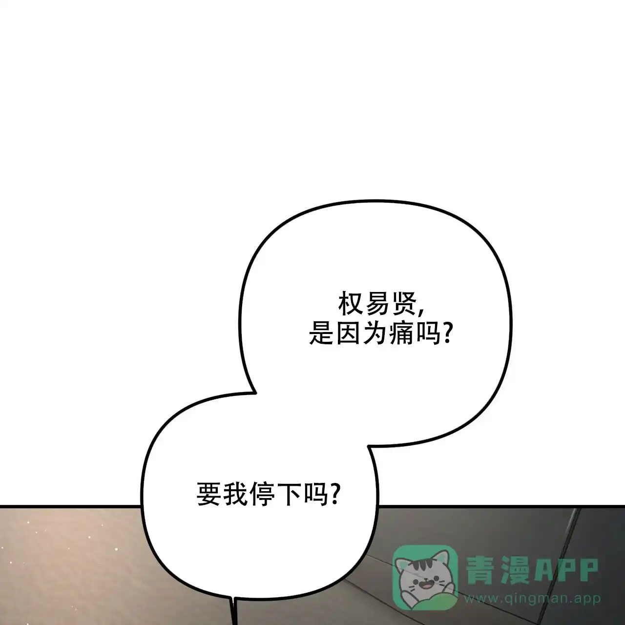《隐形轨迹》第88话 第31页