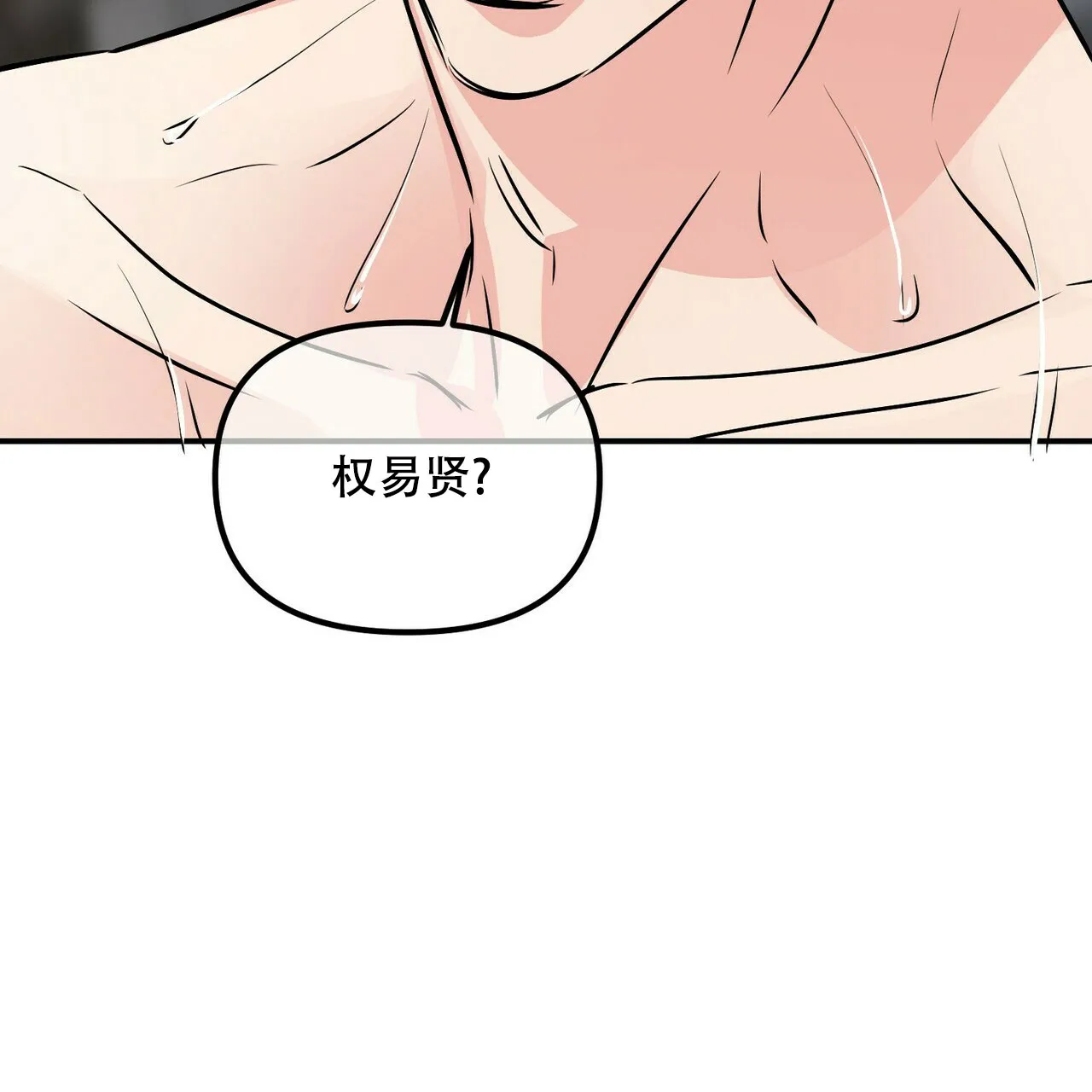 《隐形轨迹》第88话 第27页