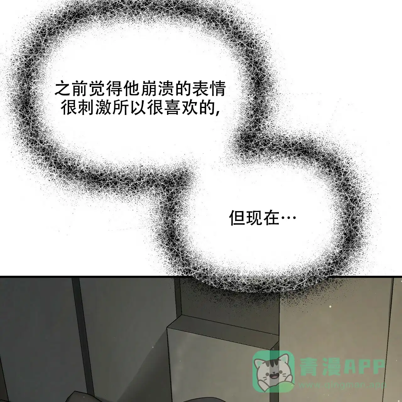 《隐形轨迹》第88话 第46页