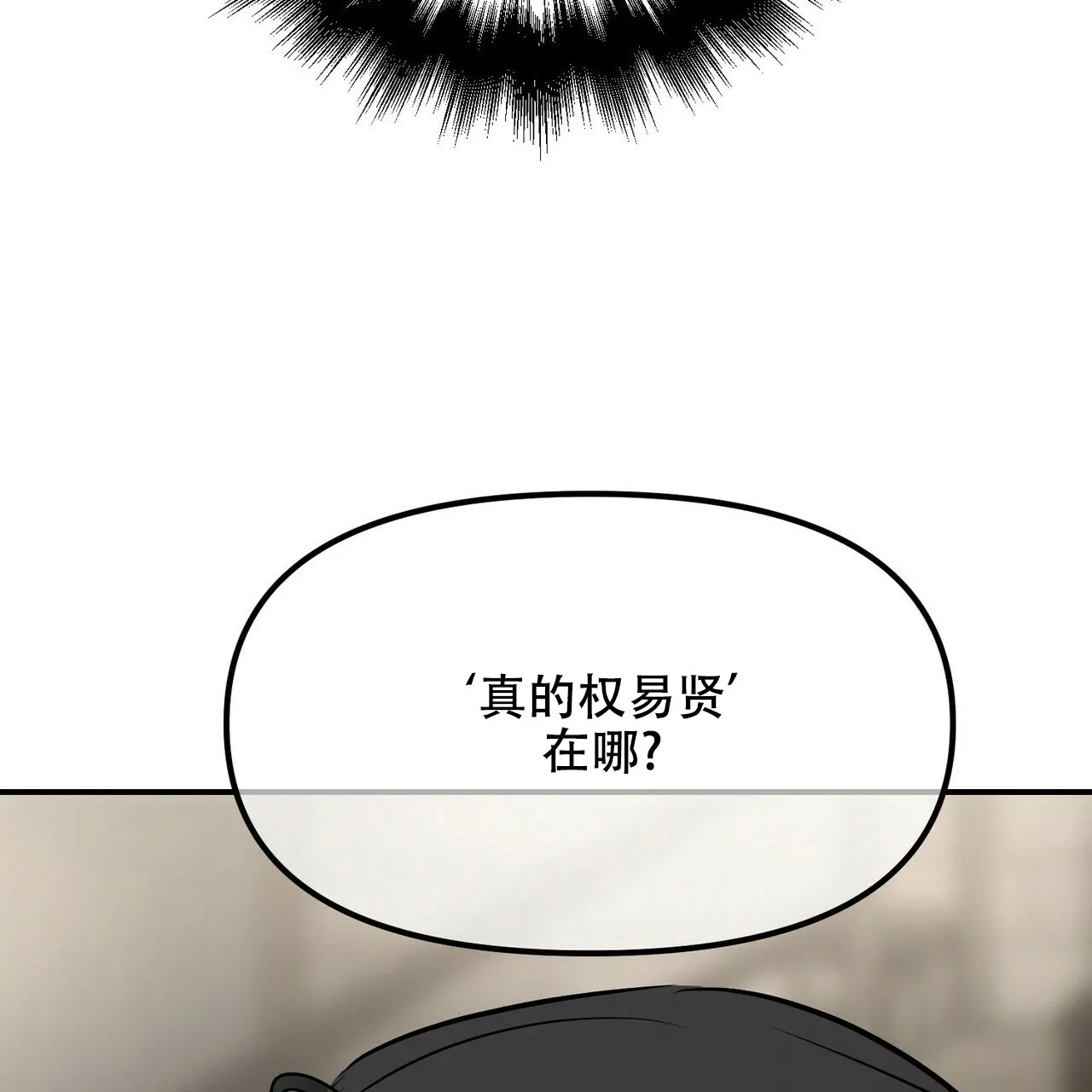 《隐形轨迹》第89话 第50页