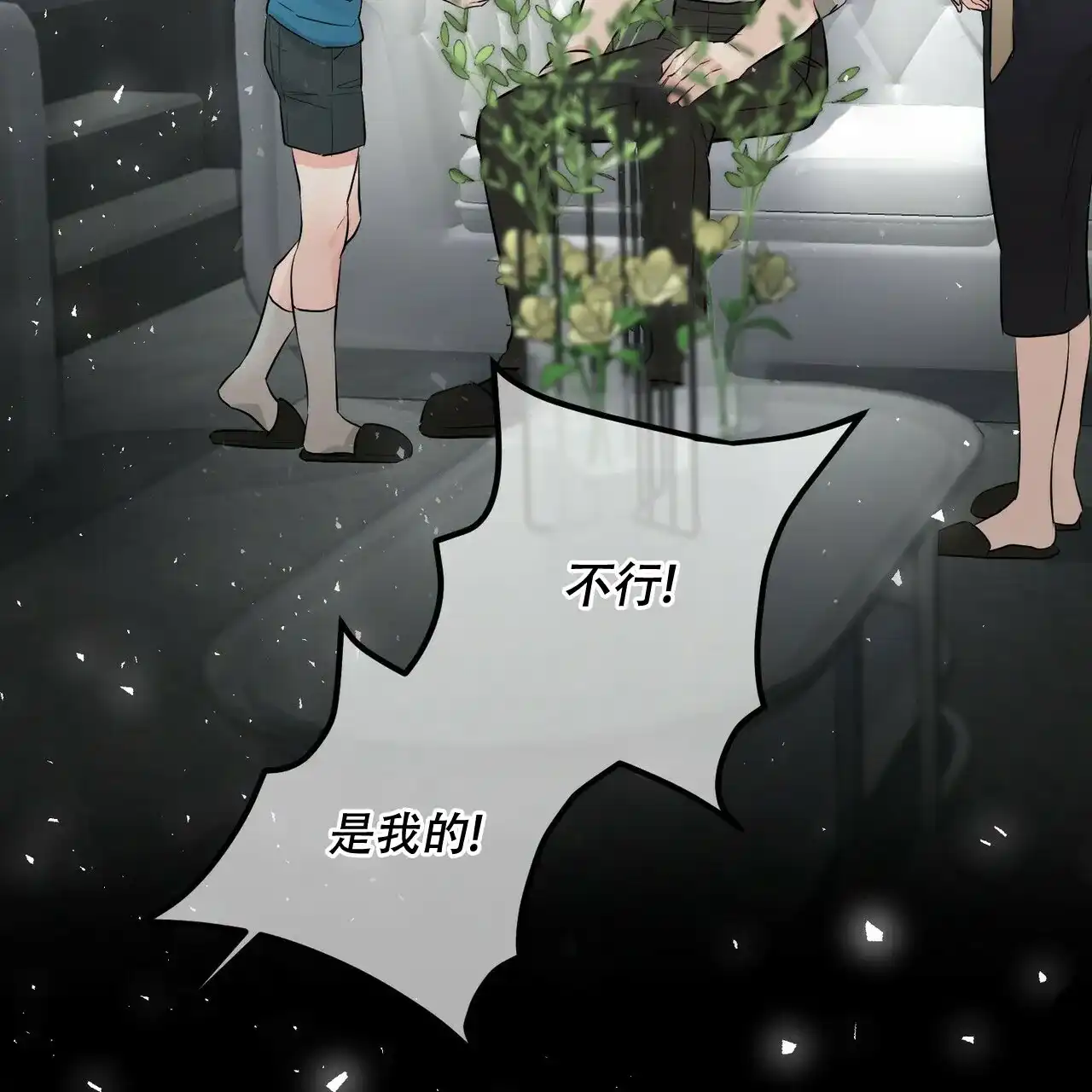 《隐形轨迹》第89话 第4页