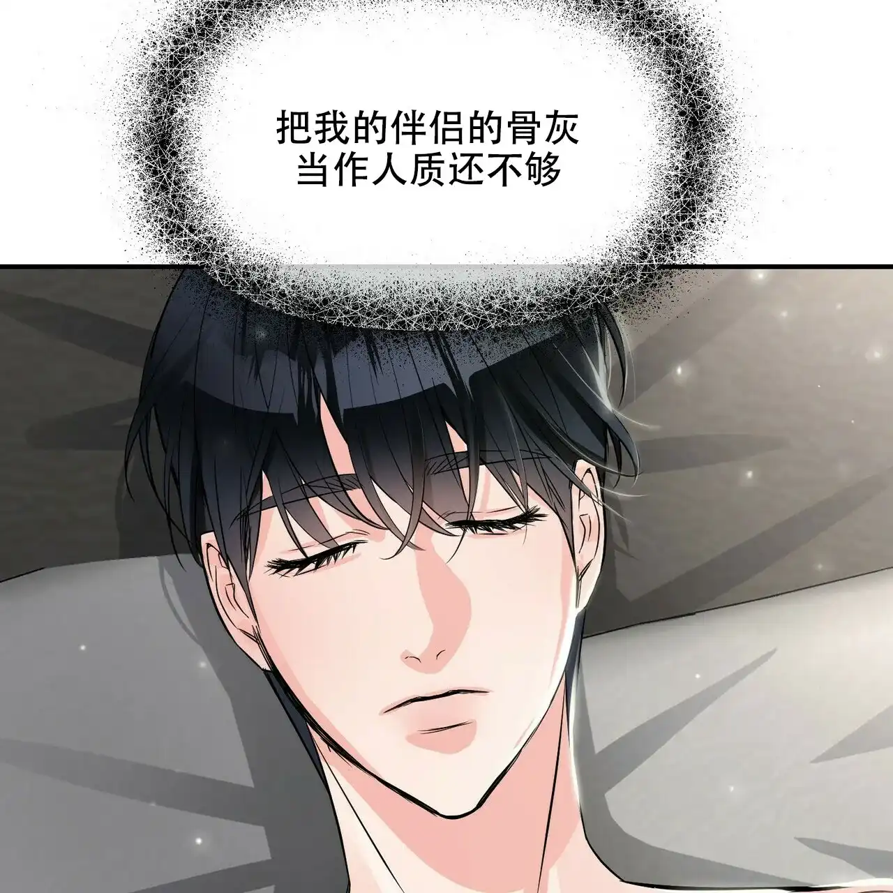 《隐形轨迹》第89话 第15页