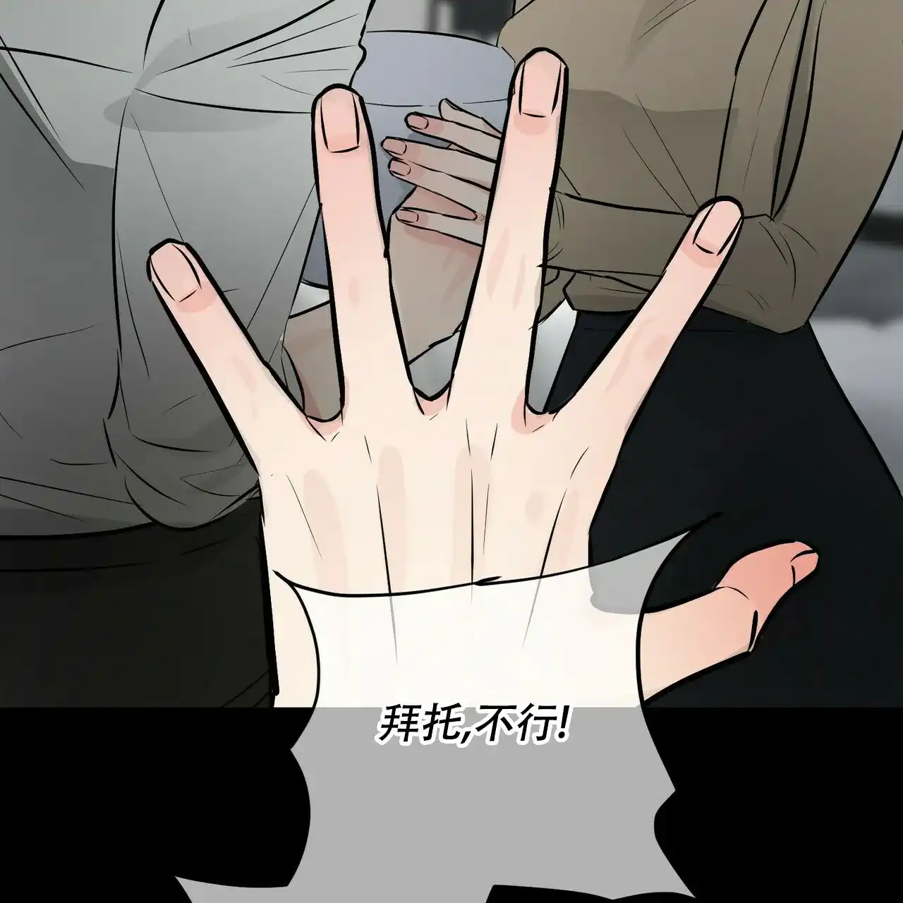 《隐形轨迹》第89话 第12页