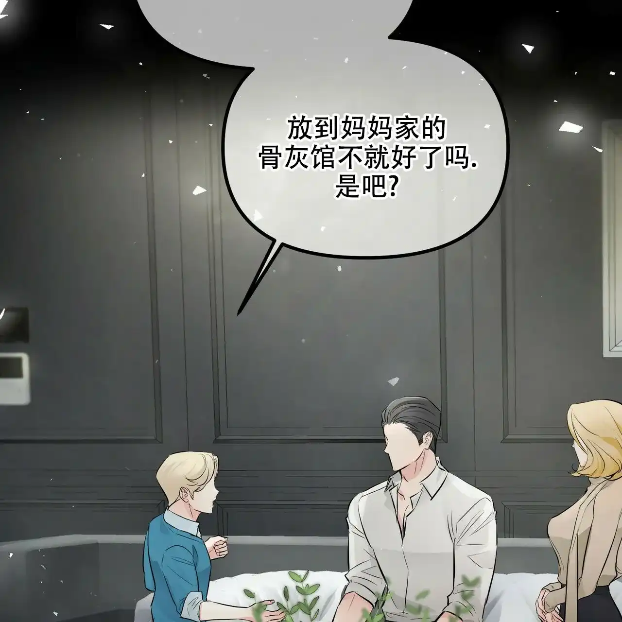 《隐形轨迹》第89话 第3页