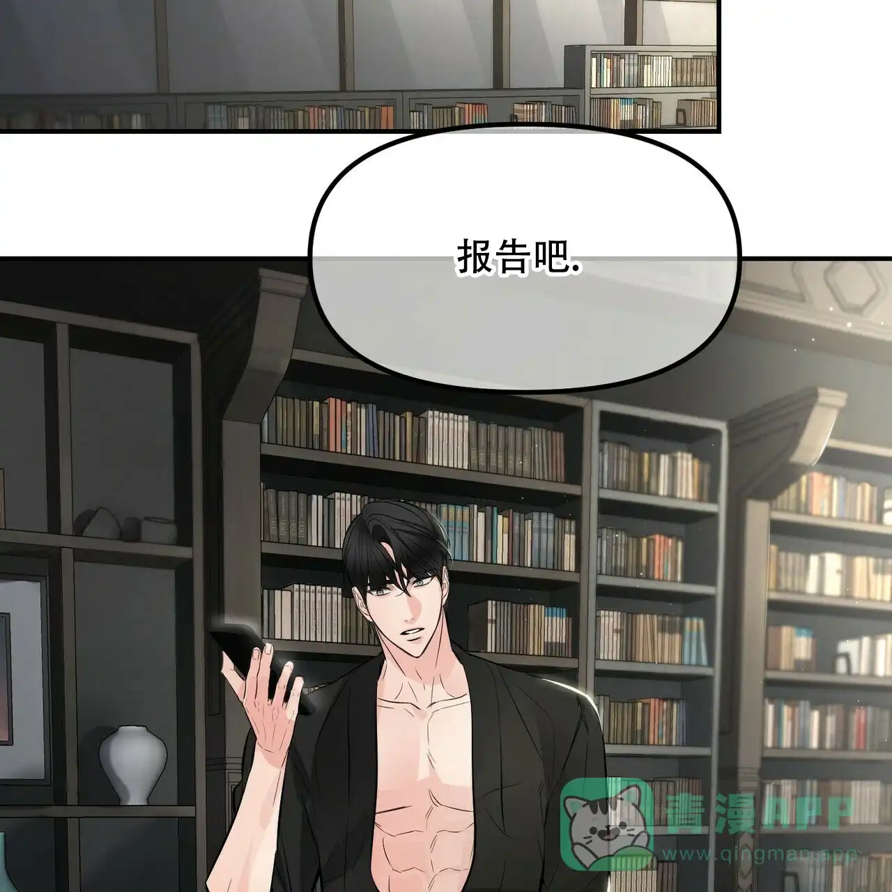 《隐形轨迹》第89话 第26页