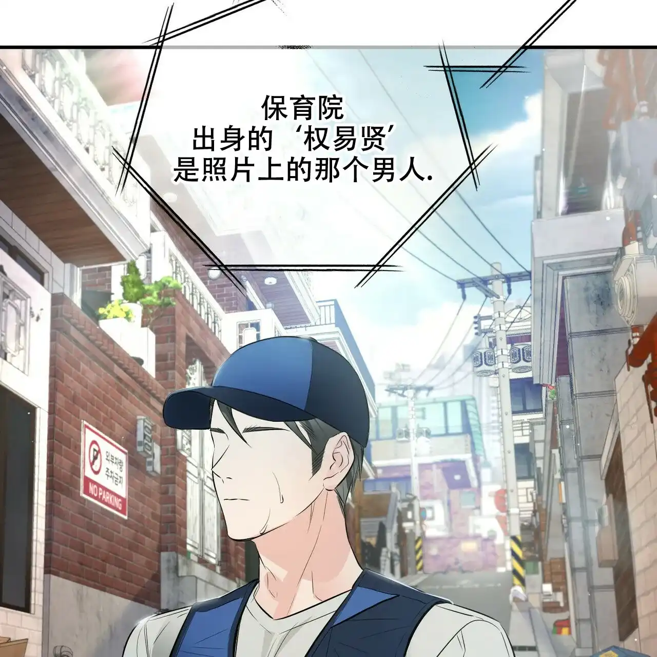 《隐形轨迹》第89话 第35页