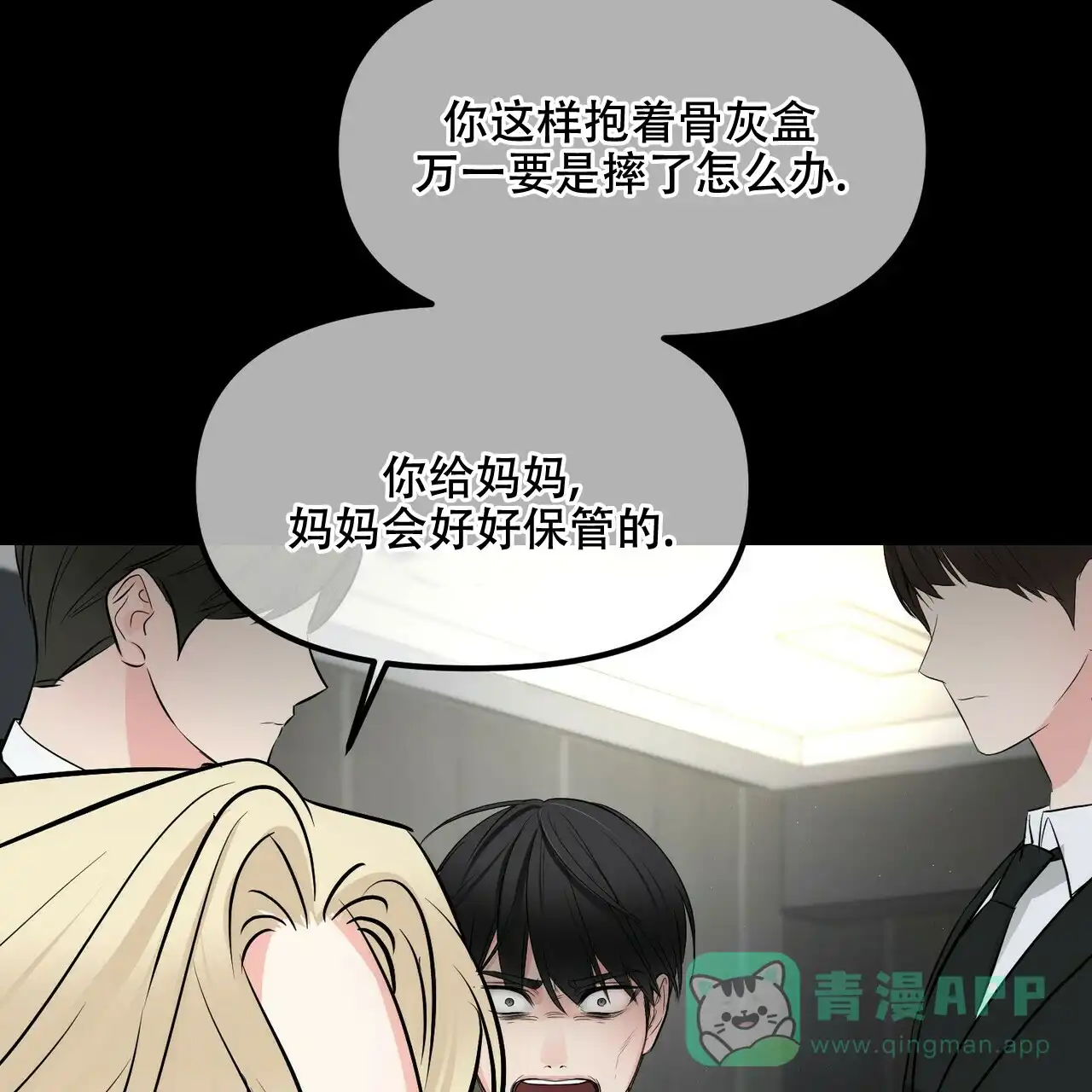 《隐形轨迹》第89话 第6页