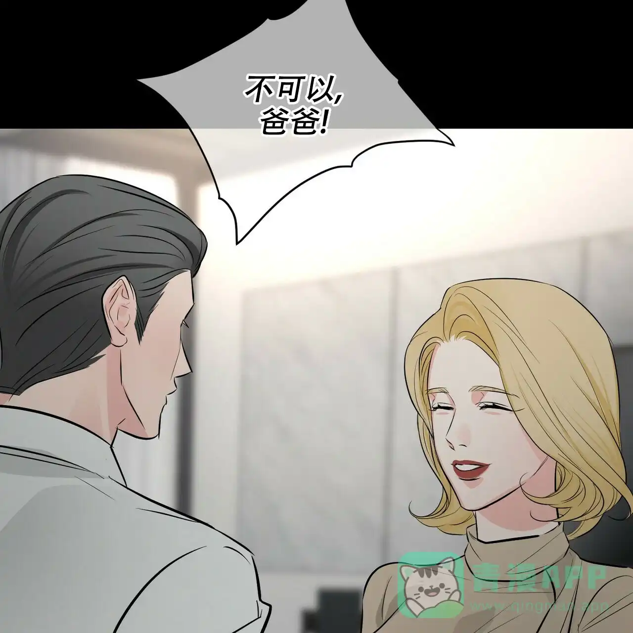 《隐形轨迹》第89话 第11页