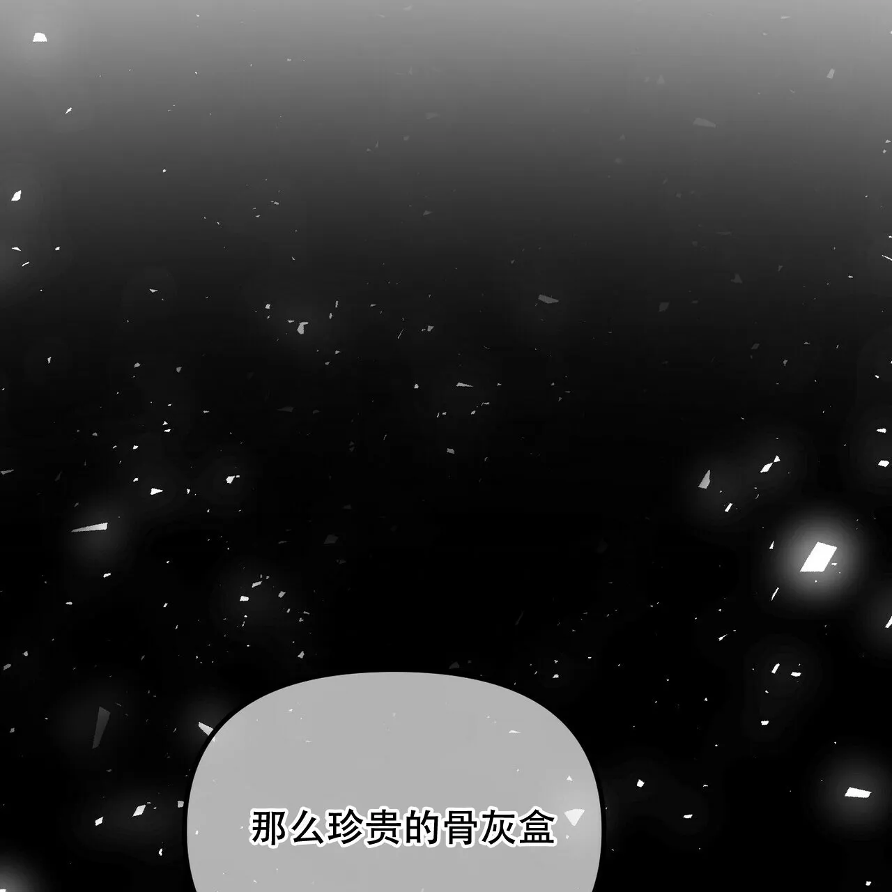 《隐形轨迹》第89话 第2页