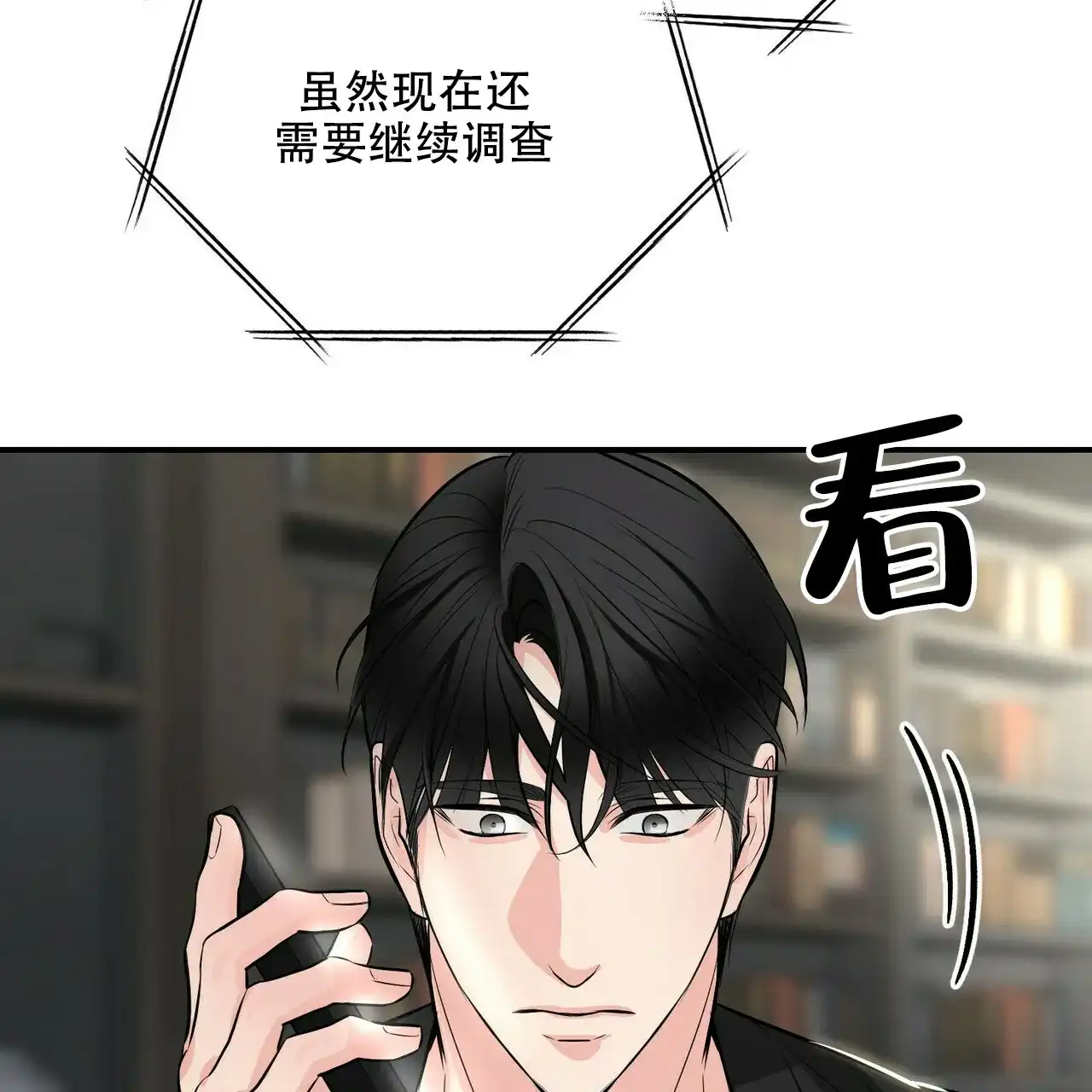 《隐形轨迹》第89话 第28页