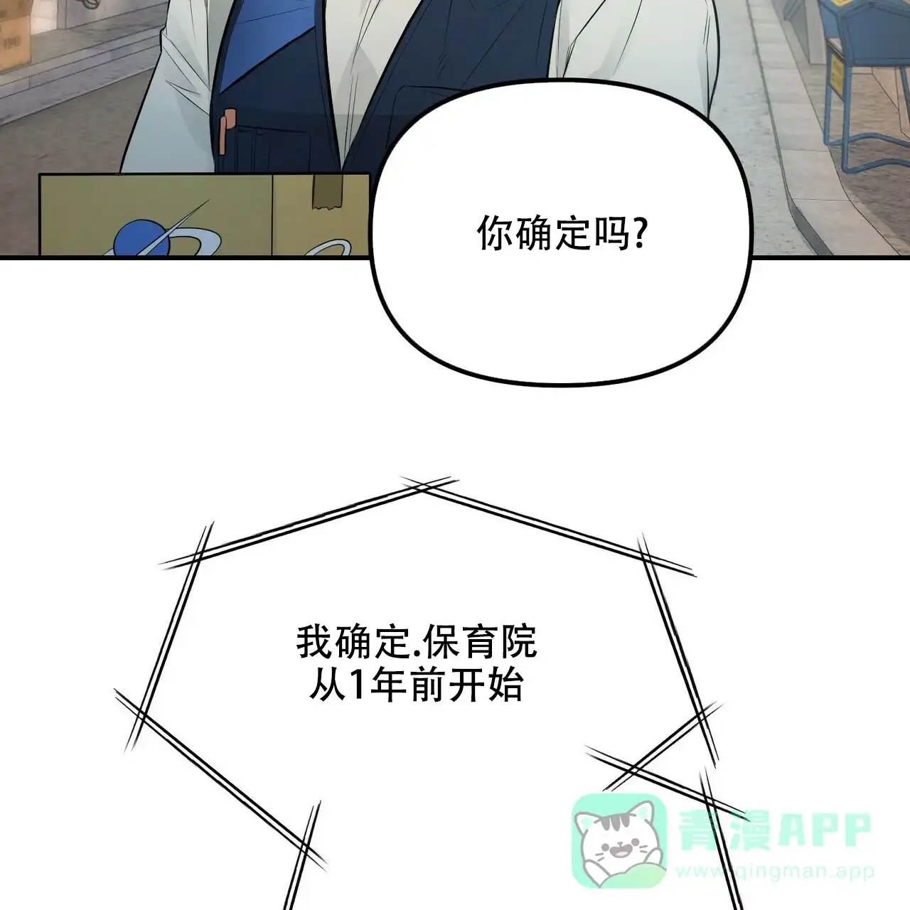 《隐形轨迹》第89话 第36页