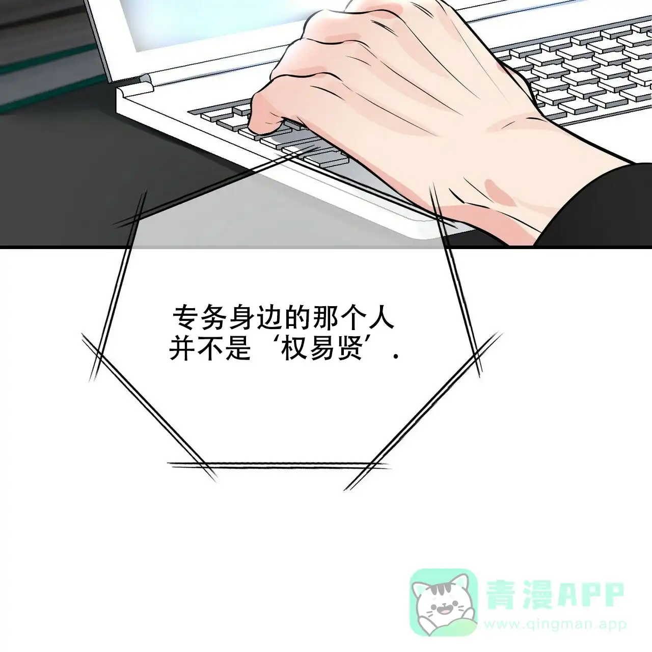 《隐形轨迹》第89话 第31页