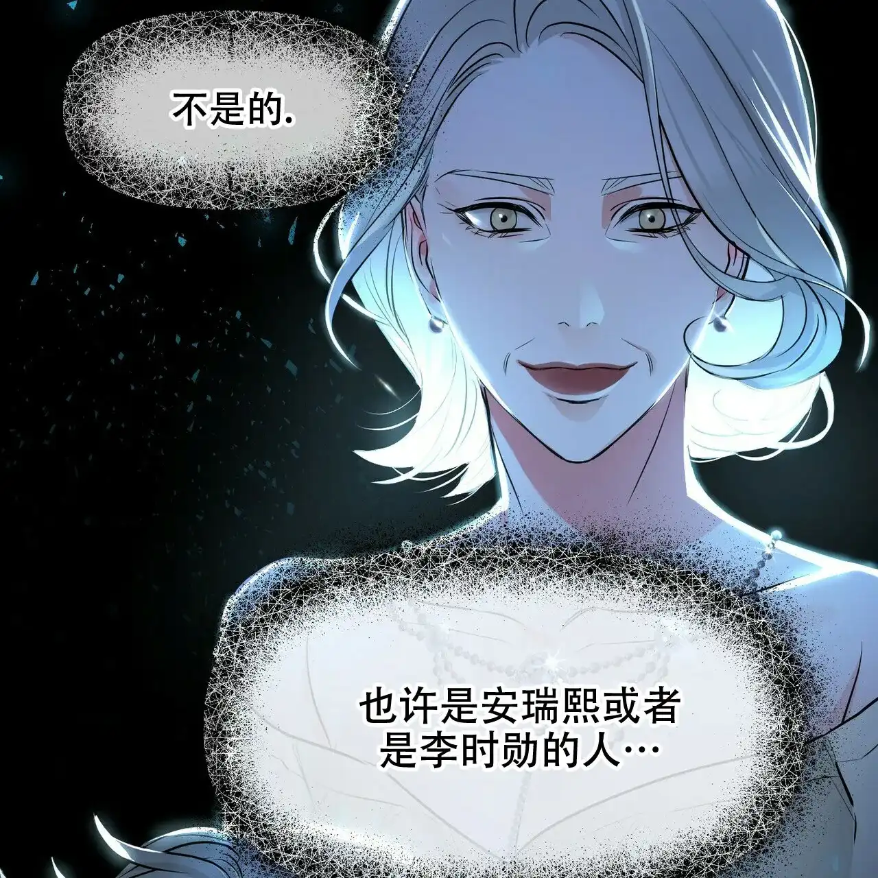 《隐形轨迹》第89话 第47页